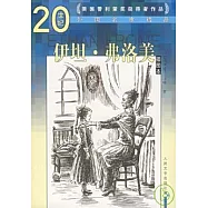 伊坦·弗洛美(插圖本)