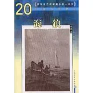 海狼(插圖本)
