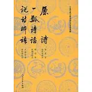原詩，一瓢詩話，說詩晬語(繁體版)