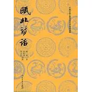 甌北詩話(繁體版)