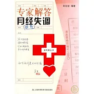 專家解答月經失調