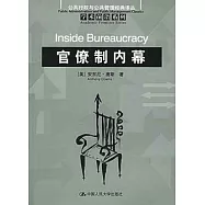 官僚制內幕