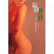 寂靜與狂野：藝術人體攝影技巧