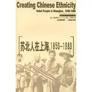 蘇北人在上海：1850-1980