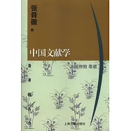 中國文獻學