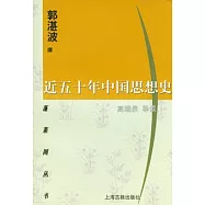 近五十年中國思想史