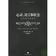 心靈、語言和社會：實在世界中的哲學