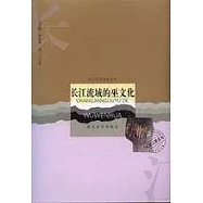 長江流域的巫文化