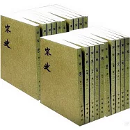 宋史(全四十冊)(繁體版)