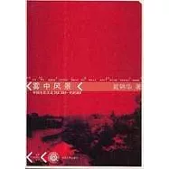 霧中風景︰中國電影文化1978~1998