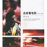 名家看電影：1949~2005
