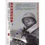 我所知道的戰爭：巴頓回憶錄(插圖珍藏本)