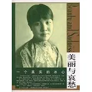 一個真實的冰心