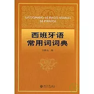 西班牙語常用詞詞典