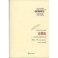 論僭政：色諾芬《希耶羅》義疏