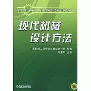 現代機械設計方法