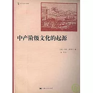 中產階級文化的起源