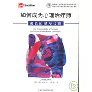 如何成為心理治療師︰成長的漫漫長路