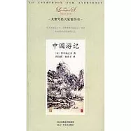 中國游記