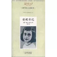 安妮日記