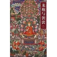 龍袍與袈裟︰清宮藏傳佛教文化考察(上、下冊)