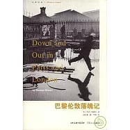 巴黎倫敦落魄記