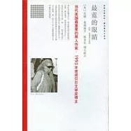 最藍的眼睛：托妮•莫瑞森小說選