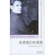 違背我們的意願