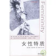 女性特質