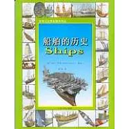 船舶的歷史