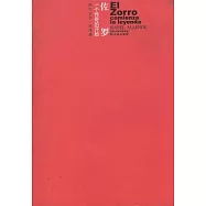 佐羅︰一個傳奇的開始