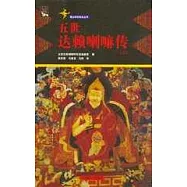 五世達賴喇嘛傳(上、下冊)