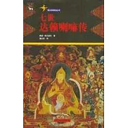 七世達賴喇嘛傳
