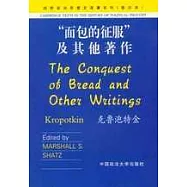 “面包的征服”及其他著作(英文影印版)