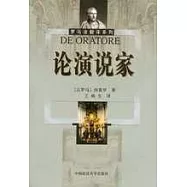 論演說家(中英對照)