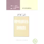轉變中的法律與社會：邁向回應型法
