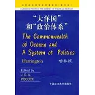 「大洋國」和「政治體系」(英文影印版)