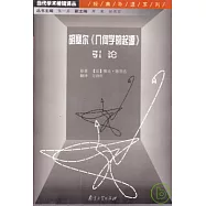 胡塞爾《幾何學的起源》引論