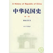 中華民國史(共四冊)