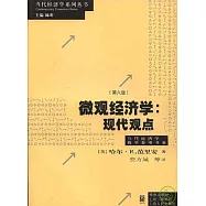 微觀經濟學：現代觀點