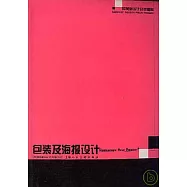 包裝及海報設計