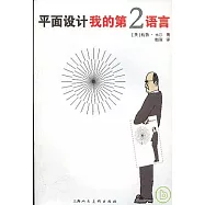 平面設計我的第二語言