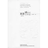英國18世紀文學史(增補版)