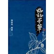 臨床本草
