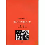 我在伊朗長大.1，面紗