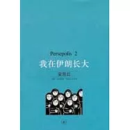 我在伊朗長大·2·安息日