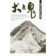 犬與鬼︰現代日本的墜落