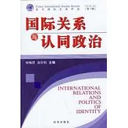 國際關系與認同政治
