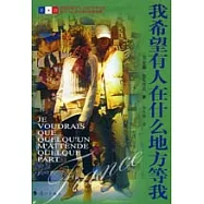 我希望有人在什麼地方等我