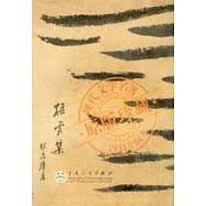 猛虎集(繁體版)